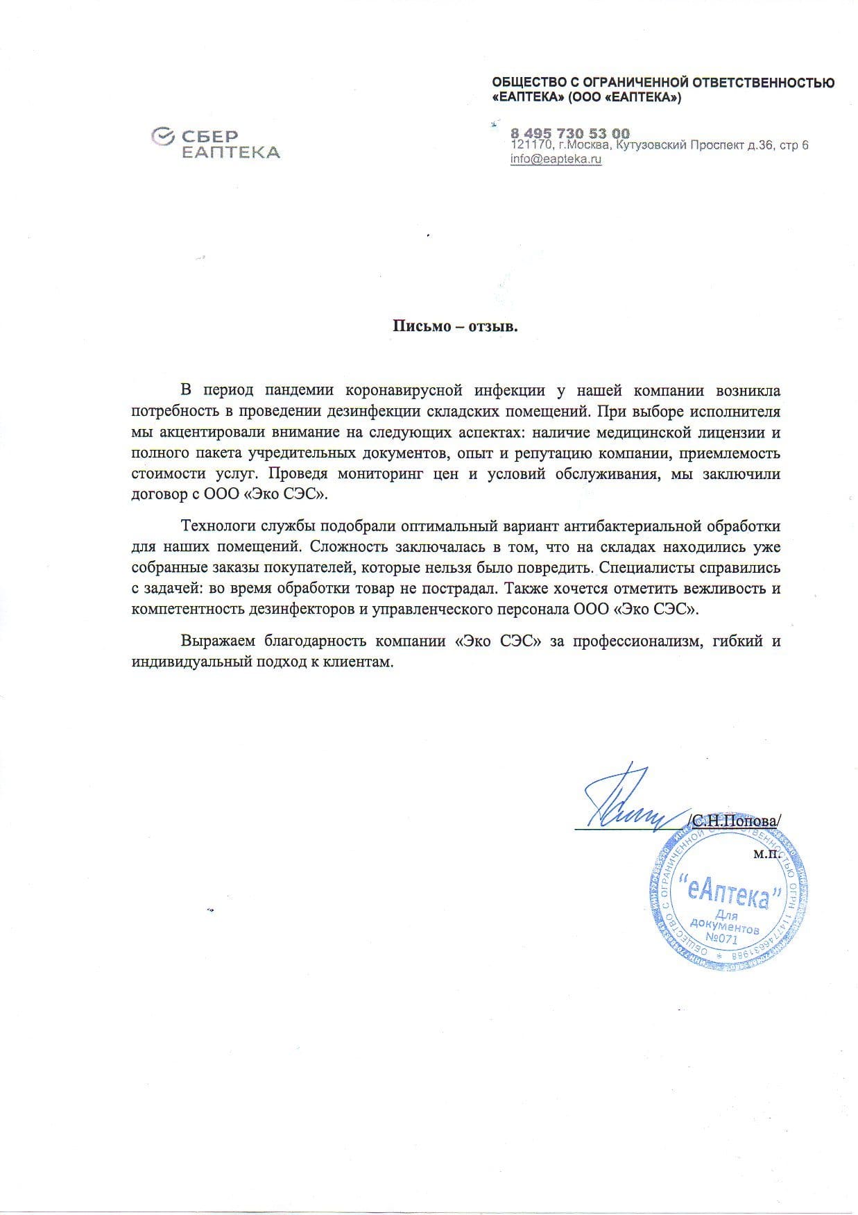 Удаление неприятного запаха в квартире с гарантией – Дезодорация сухим  туманом | «ЭКО СЭС»